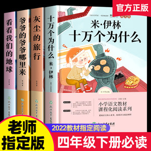十万个为什么四年级下册苏联米伊林