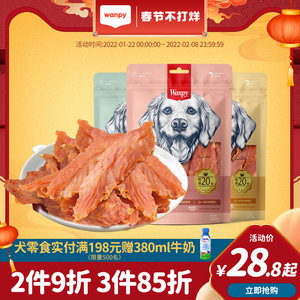 顽皮狗鸡肉干小型犬鸡胸肉狗零食