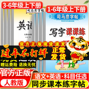 司马彦小学生一年级英语部编字帖