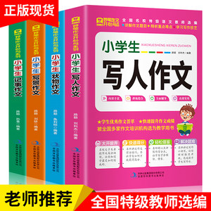 全4册作文书大全3-4-6年级教材