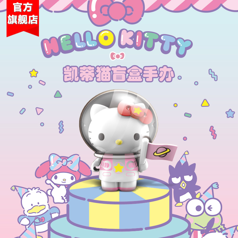 【券后价:11.9元】 正版凯蒂猫盲盒礼物手办玩具 - 潮昇动漫旗舰店