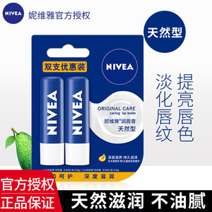 nivea天然型补水保湿口红润唇膏