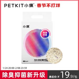 春节发货小佩五合一抑菌混合豆腐砂