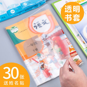 30张透明小学生课本包书壳书包书皮