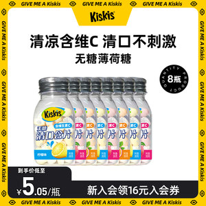 【8盒】kiskis酷滋维c无糖薄荷糖糖