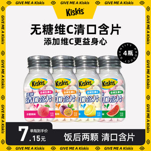 【4盒】酷滋kiskis清口含片维c糖
