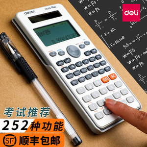 得力计算器大学生考试考研计算机