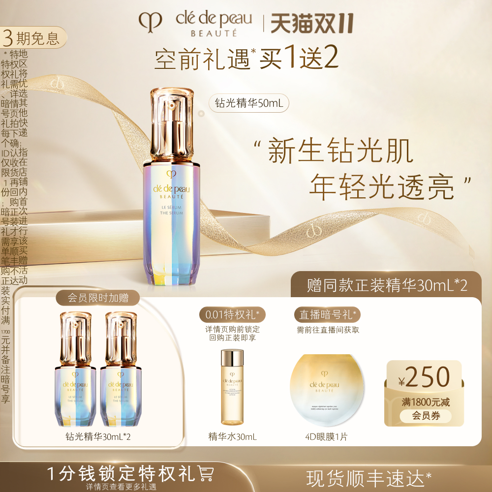 【券后价:1250元】 到手1250元【CPB】钻光精华110ml - 肌肤之钥官方旗舰店