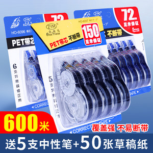 自由马修正带150m实惠装5mm膜带