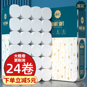 漫花24卷无芯家用实惠装宿舍手纸