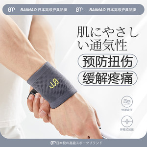 日本扭伤手腕腱鞘女男关节擦汗巾