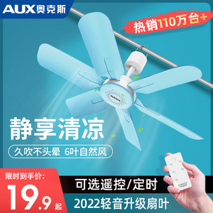 奥克斯小型迷你微风宿舍学生小吊扇