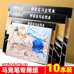 马克笔绘画本专用纸小学生幼儿园纸