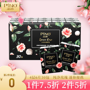 品诺玫瑰香便携式随身装纸面巾纸