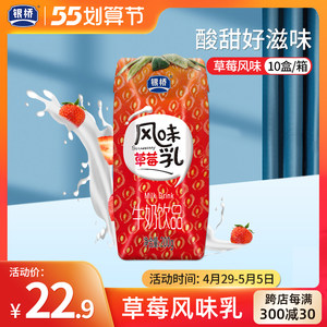 【新鲜日期】陕西银桥草莓早餐*牛奶
