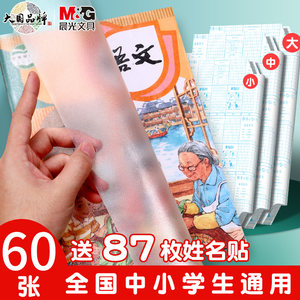 晨光米菲书皮纸自粘透明磨砂包书皮