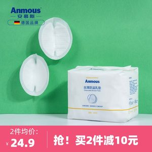 安慕斯夏薄款超薄防漏奶母防溢乳垫