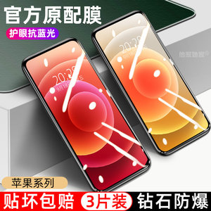 苹果iphone13钢化iphone12mini软膜