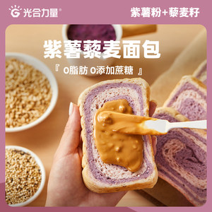 光合力量紫薯全麦面包片健身糖藜麦