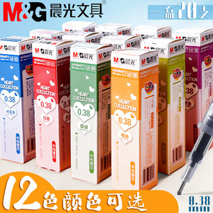 晨光彩色中性笔芯0.38 mm全针管棕