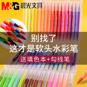 晨光软头水彩笔彩色笔画套装软笔头