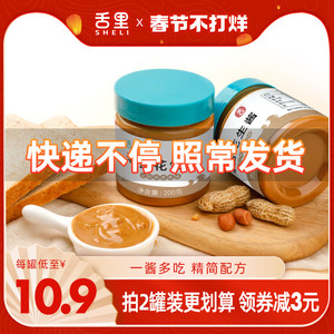 舌里海盐糖精健身抹早餐面包花生酱