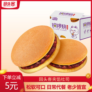 【回头客】288g早餐休闲零食铜锣烧