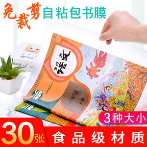30张迪斯熊透明磨砂防水书皮纸书皮