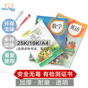 安全有学校推荐迪斯熊小学生透明膜