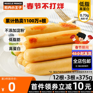 15根肌肉小王子肠健身即食鸡胸肉