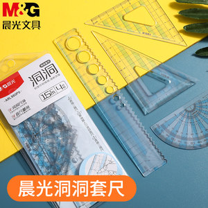晨光洞洞尺小学生套装波浪线长尺子