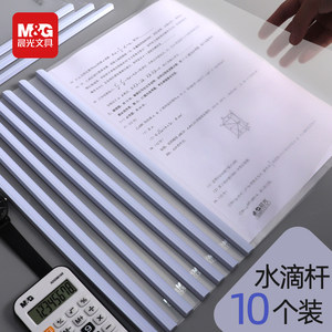 晨光水滴形a4透明塑料简历书夹子