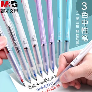 晨光三色中性笔黑红蓝合一三色笔