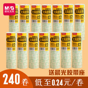 晨光文具透明胶带小批发修正封箱带