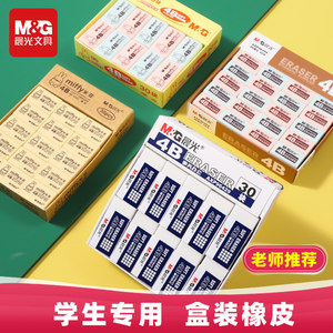 晨光学生擦得干净不易留痕4b橡皮擦