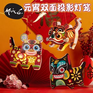 新年元宵虎年双面投影儿童制作灯笼