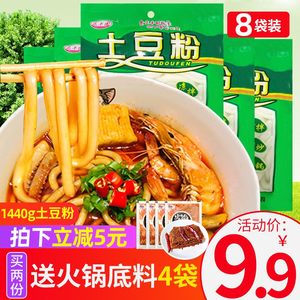 四川砂锅180g*8袋速食火锅土豆粉