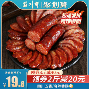 麻辣500g微辣四川特产辣肠腊肠