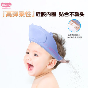 优乐米宝宝洗头神器儿童护耳挡水帽