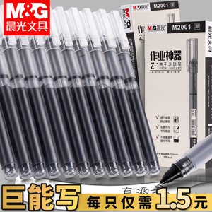 晨光直液式走珠笔学生用ins签字笔