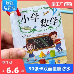 小学数学公式大全卡片法则记忆手卡