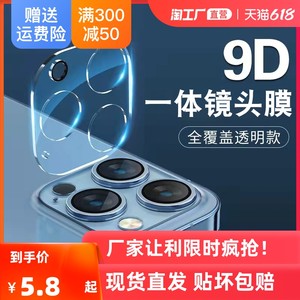 苹果13 iphone13promax摄像头透明膜