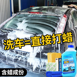 车仆水蜡洗车蜡白强力去污上光泡沫
