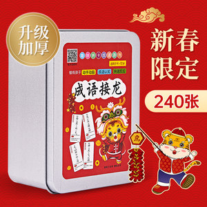 成语接龙小学生版魔法趣味6扑克牌