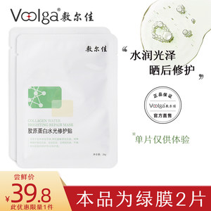 敷尔佳绿膜胶原蛋白水光2片面膜