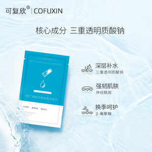 巨子生物可复欣旗舰店修护舒缓面膜
