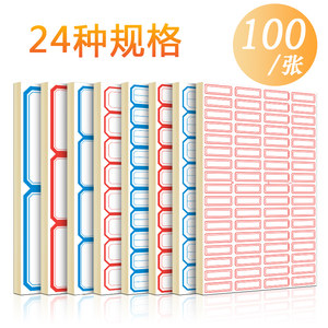 100张自粘性办公生活居家标签贴纸