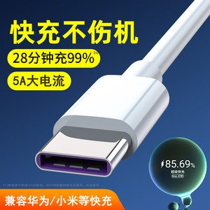 type-c华为5a超级快充40w充电器线