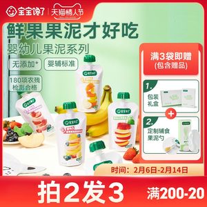 宝宝馋了婴儿幼儿辅食鲜果盐水果泥