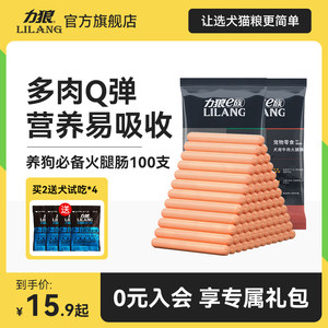 力狼狗狗训练奖励火腿零食火腿肠